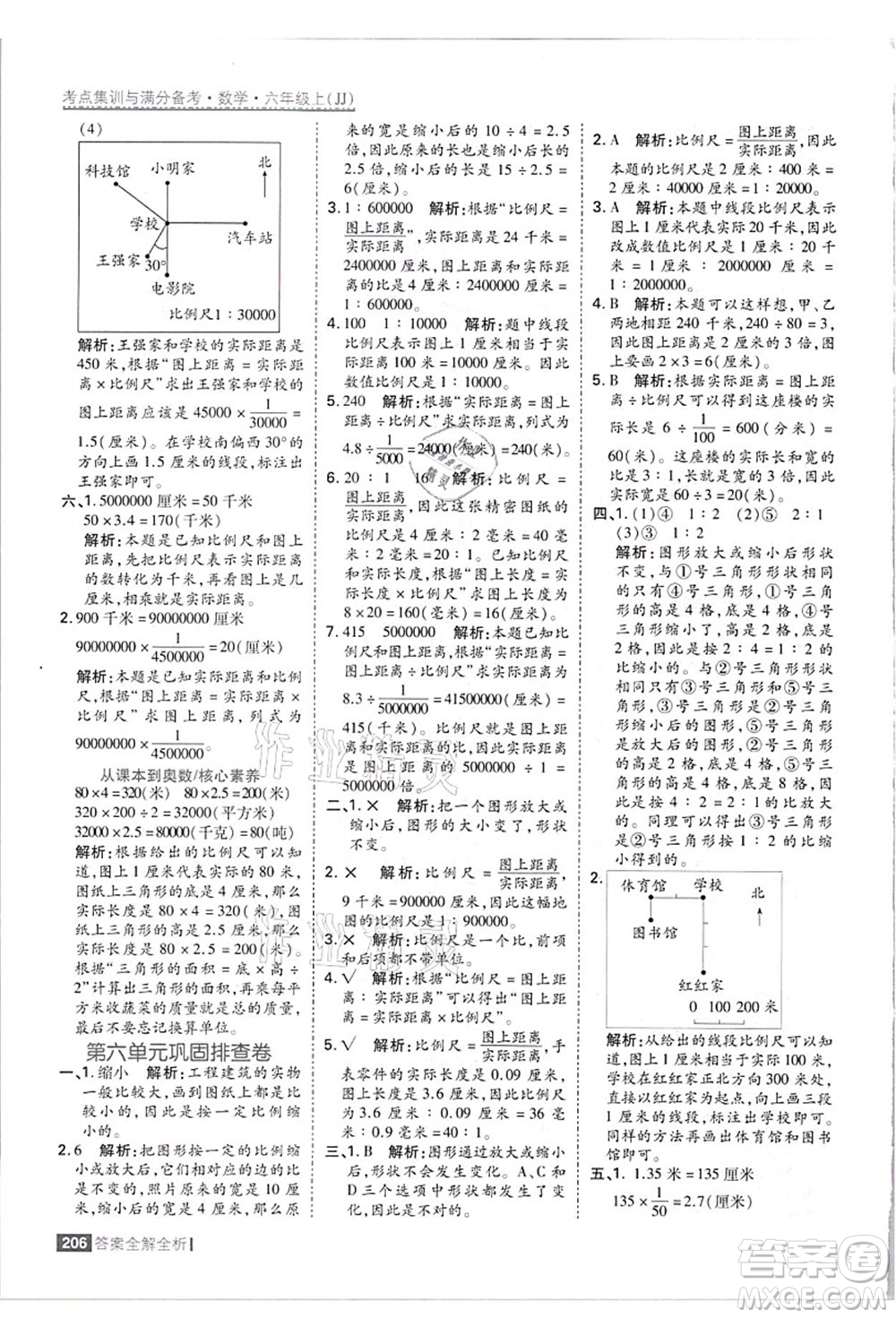 黑龍江教育出版社2021考點(diǎn)集訓(xùn)與滿分備考六年級(jí)數(shù)學(xué)上冊(cè)JJ冀教版答案