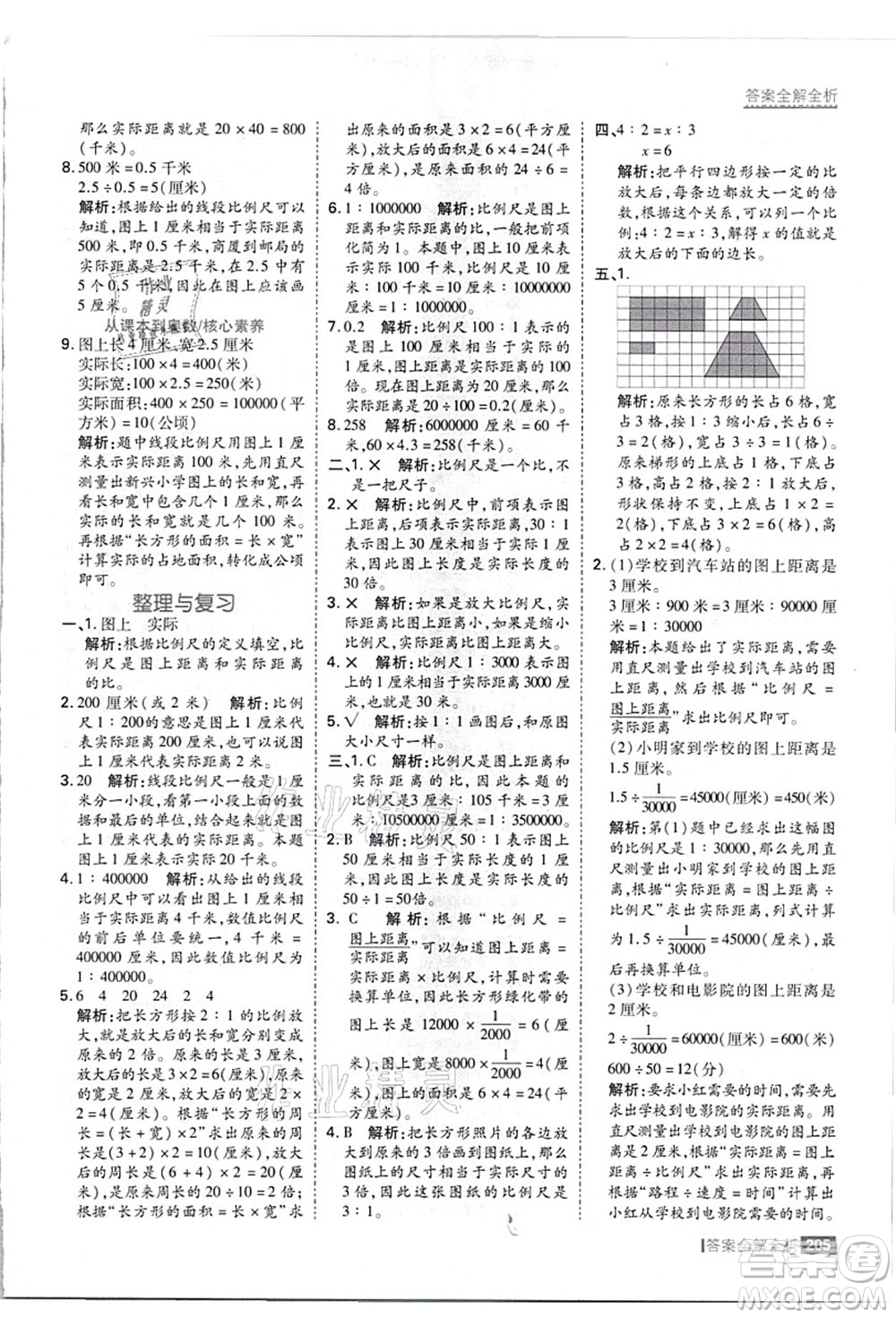 黑龍江教育出版社2021考點(diǎn)集訓(xùn)與滿分備考六年級(jí)數(shù)學(xué)上冊(cè)JJ冀教版答案