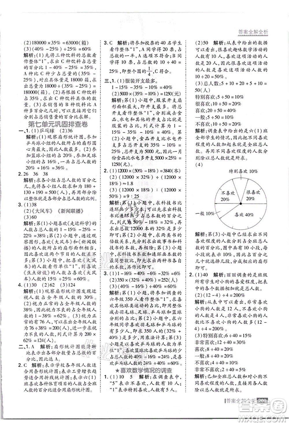 黑龍江教育出版社2021考點(diǎn)集訓(xùn)與滿分備考六年級(jí)數(shù)學(xué)上冊(cè)JJ冀教版答案