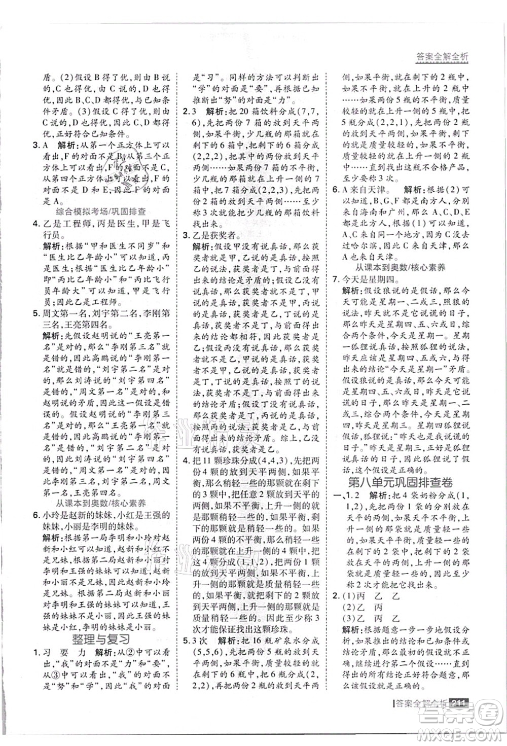 黑龍江教育出版社2021考點(diǎn)集訓(xùn)與滿分備考六年級(jí)數(shù)學(xué)上冊(cè)JJ冀教版答案