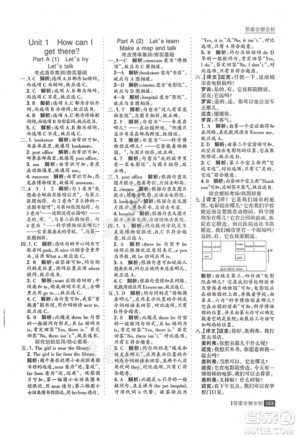 黑龍江教育出版社2021考點(diǎn)集訓(xùn)與滿分備考六年級(jí)英語上冊人教版答案