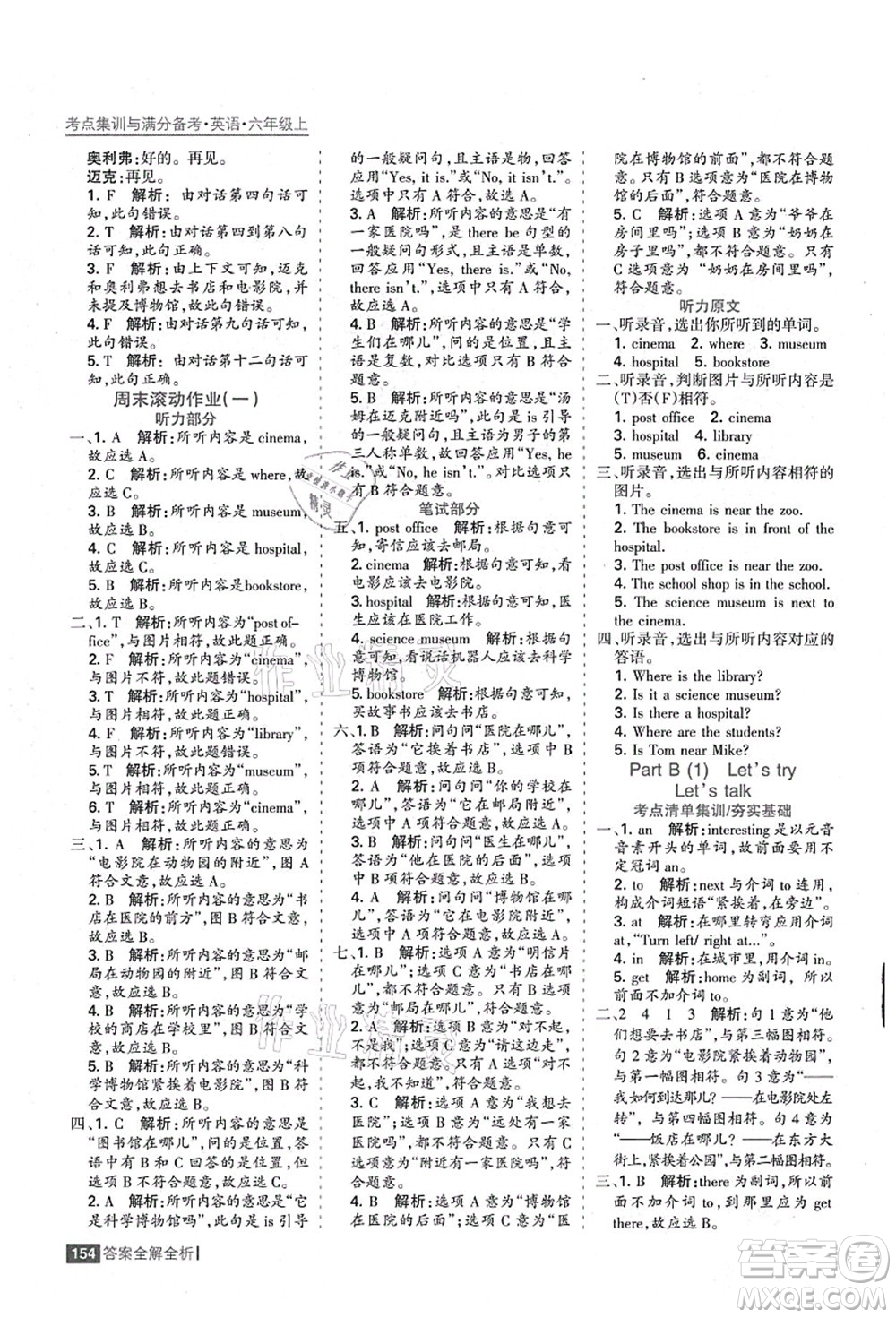 黑龍江教育出版社2021考點(diǎn)集訓(xùn)與滿分備考六年級(jí)英語上冊人教版答案