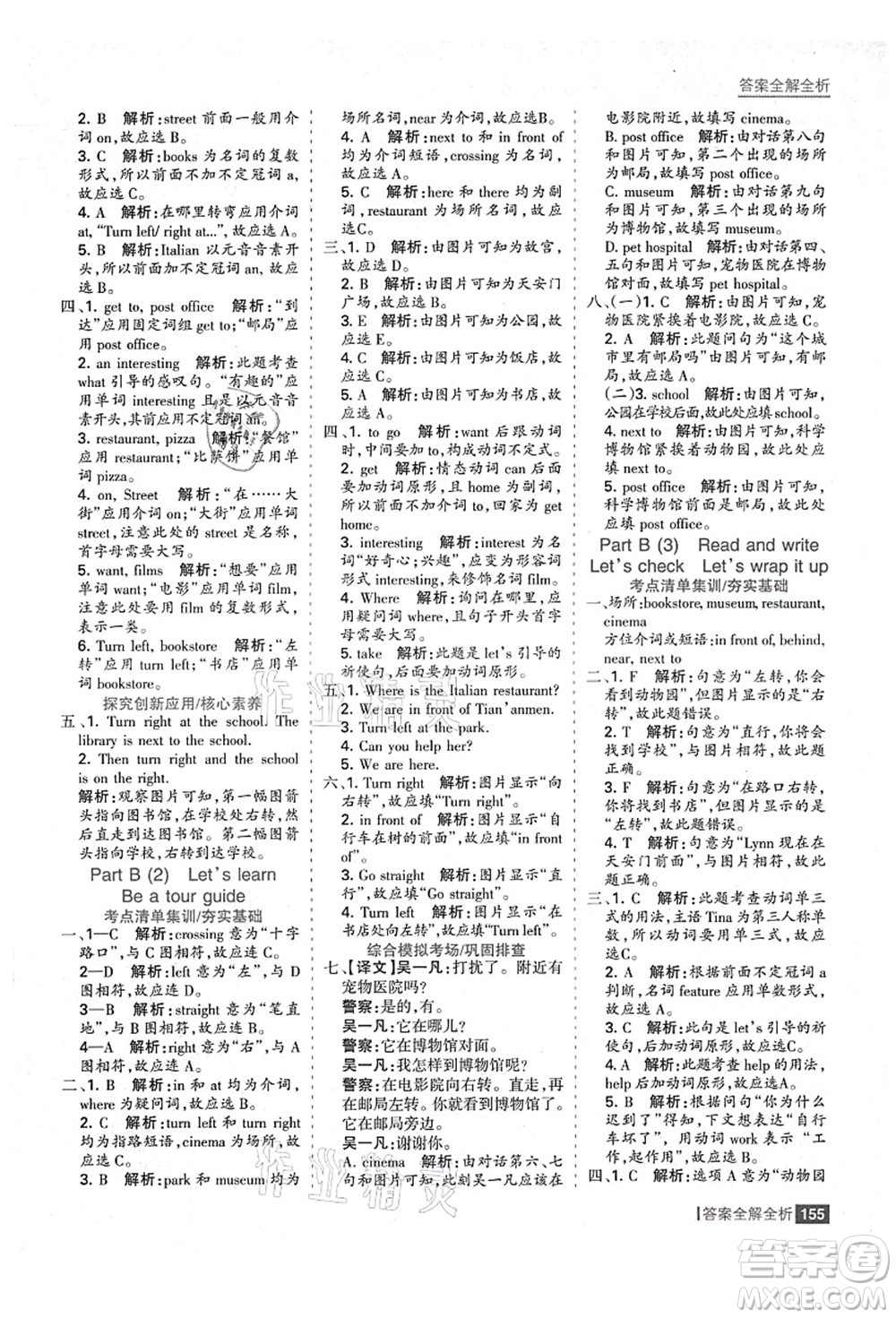 黑龍江教育出版社2021考點(diǎn)集訓(xùn)與滿分備考六年級(jí)英語上冊人教版答案