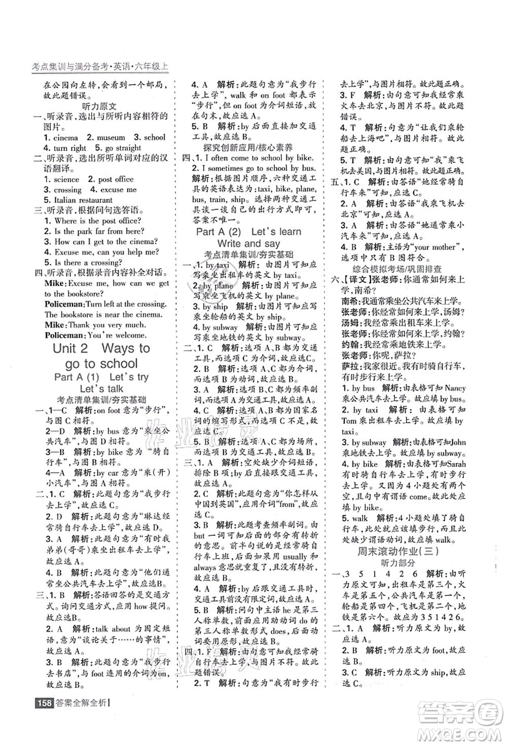 黑龍江教育出版社2021考點(diǎn)集訓(xùn)與滿分備考六年級(jí)英語上冊人教版答案