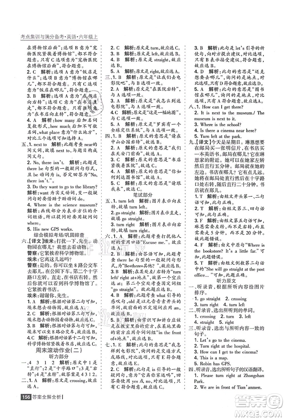 黑龍江教育出版社2021考點(diǎn)集訓(xùn)與滿分備考六年級(jí)英語上冊人教版答案