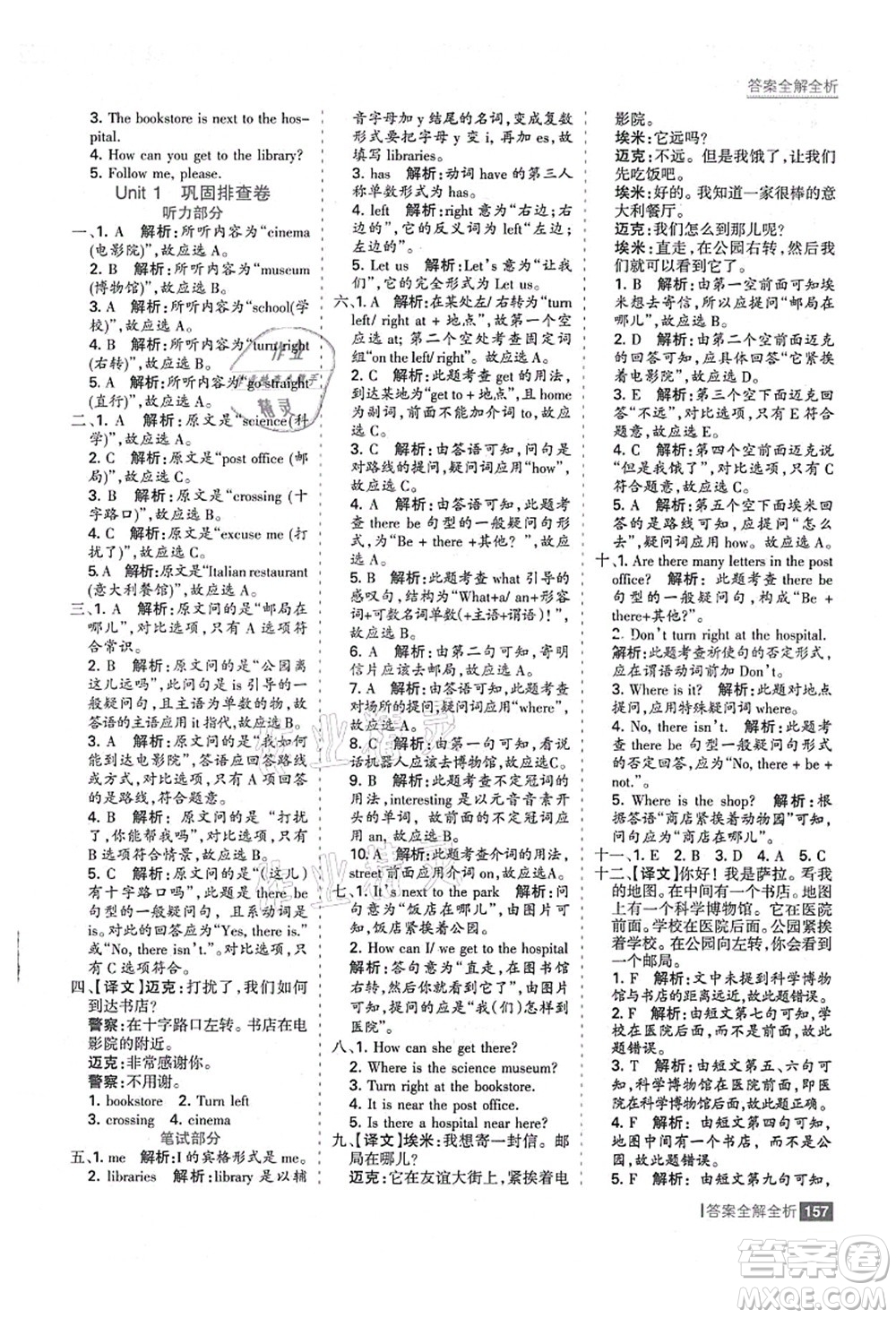 黑龍江教育出版社2021考點(diǎn)集訓(xùn)與滿分備考六年級(jí)英語上冊人教版答案