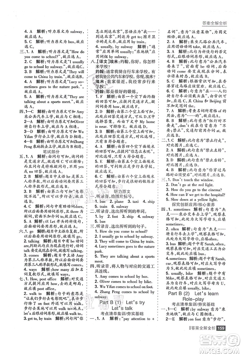 黑龍江教育出版社2021考點(diǎn)集訓(xùn)與滿分備考六年級(jí)英語上冊人教版答案