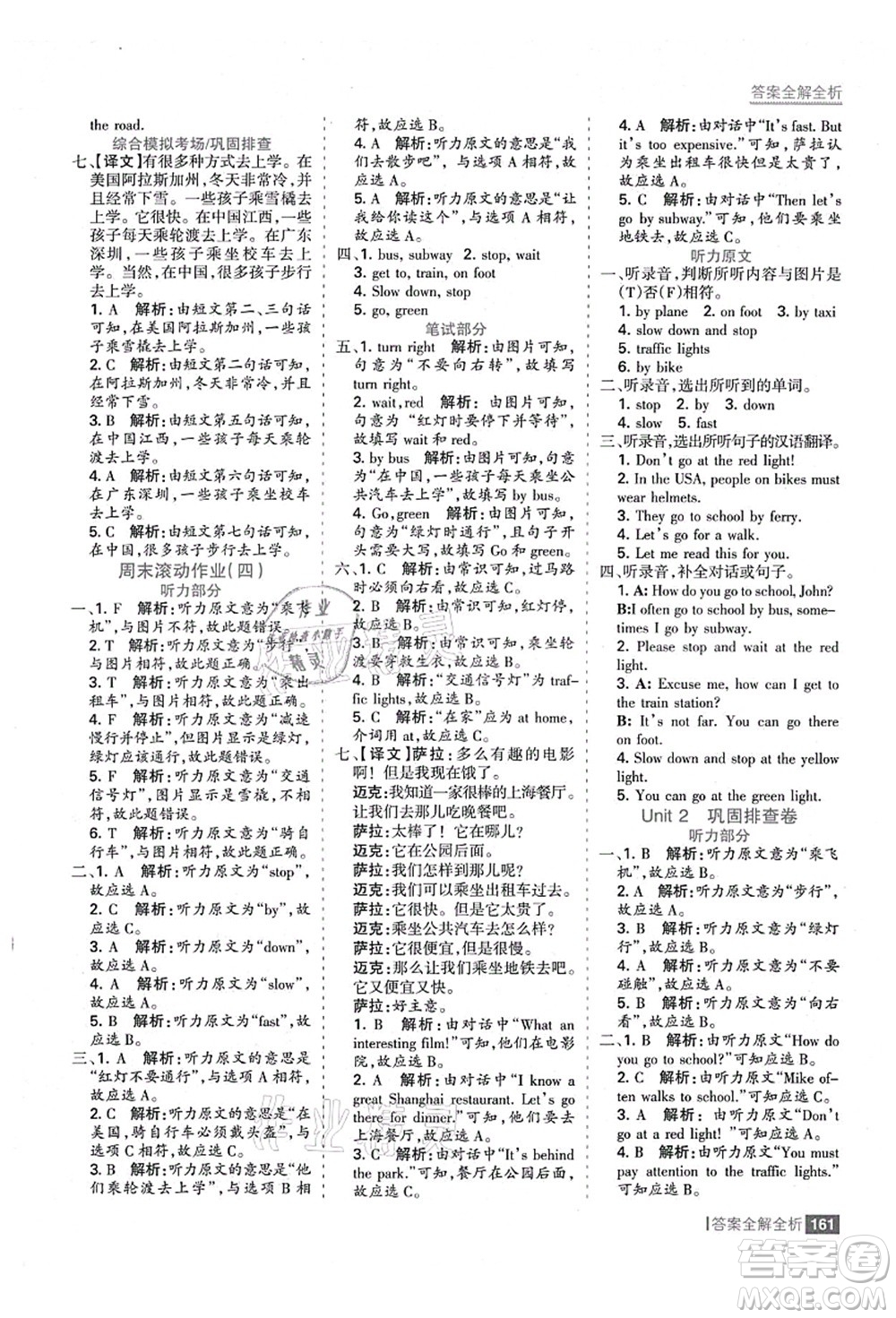 黑龍江教育出版社2021考點(diǎn)集訓(xùn)與滿分備考六年級(jí)英語上冊人教版答案