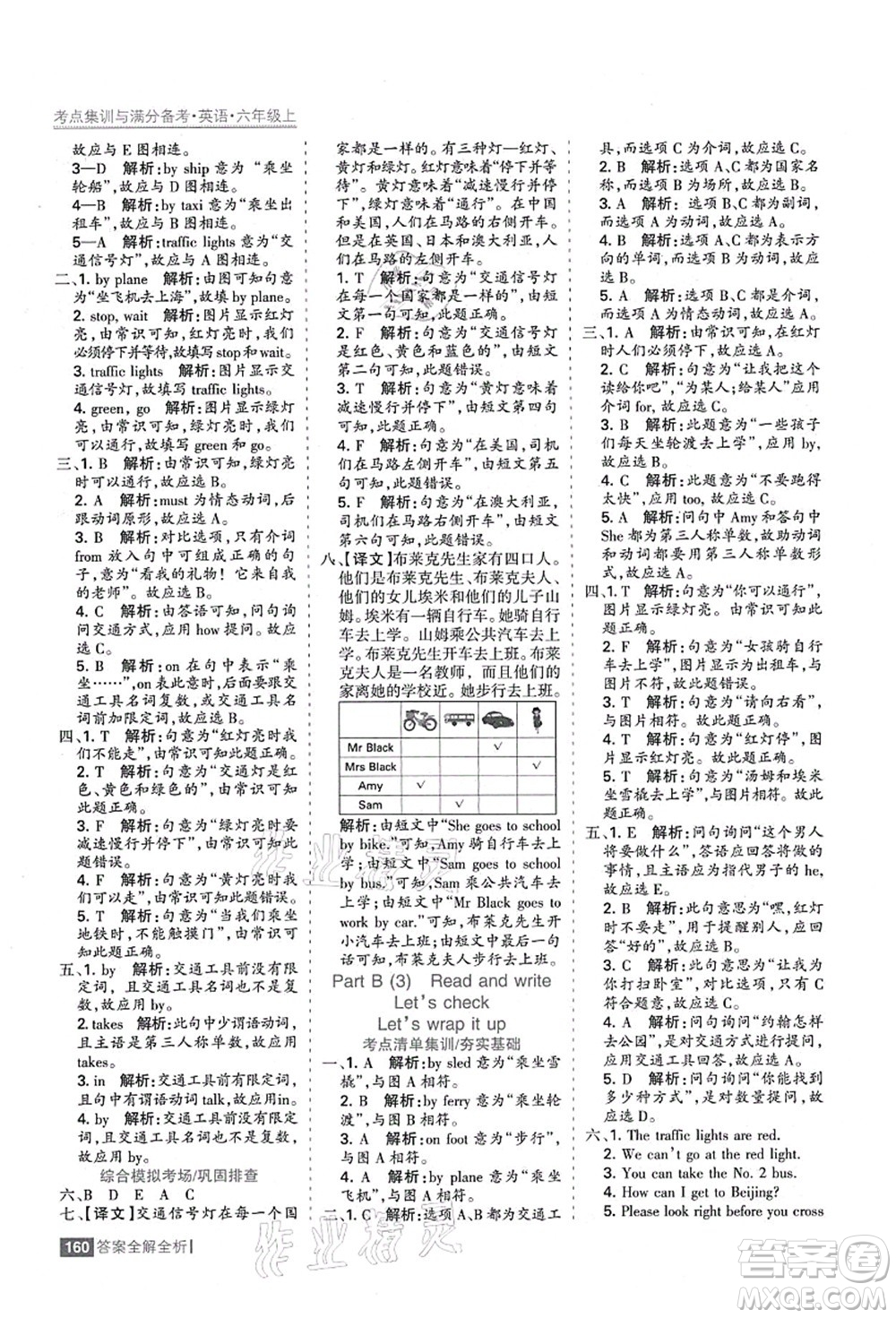 黑龍江教育出版社2021考點(diǎn)集訓(xùn)與滿分備考六年級(jí)英語上冊人教版答案