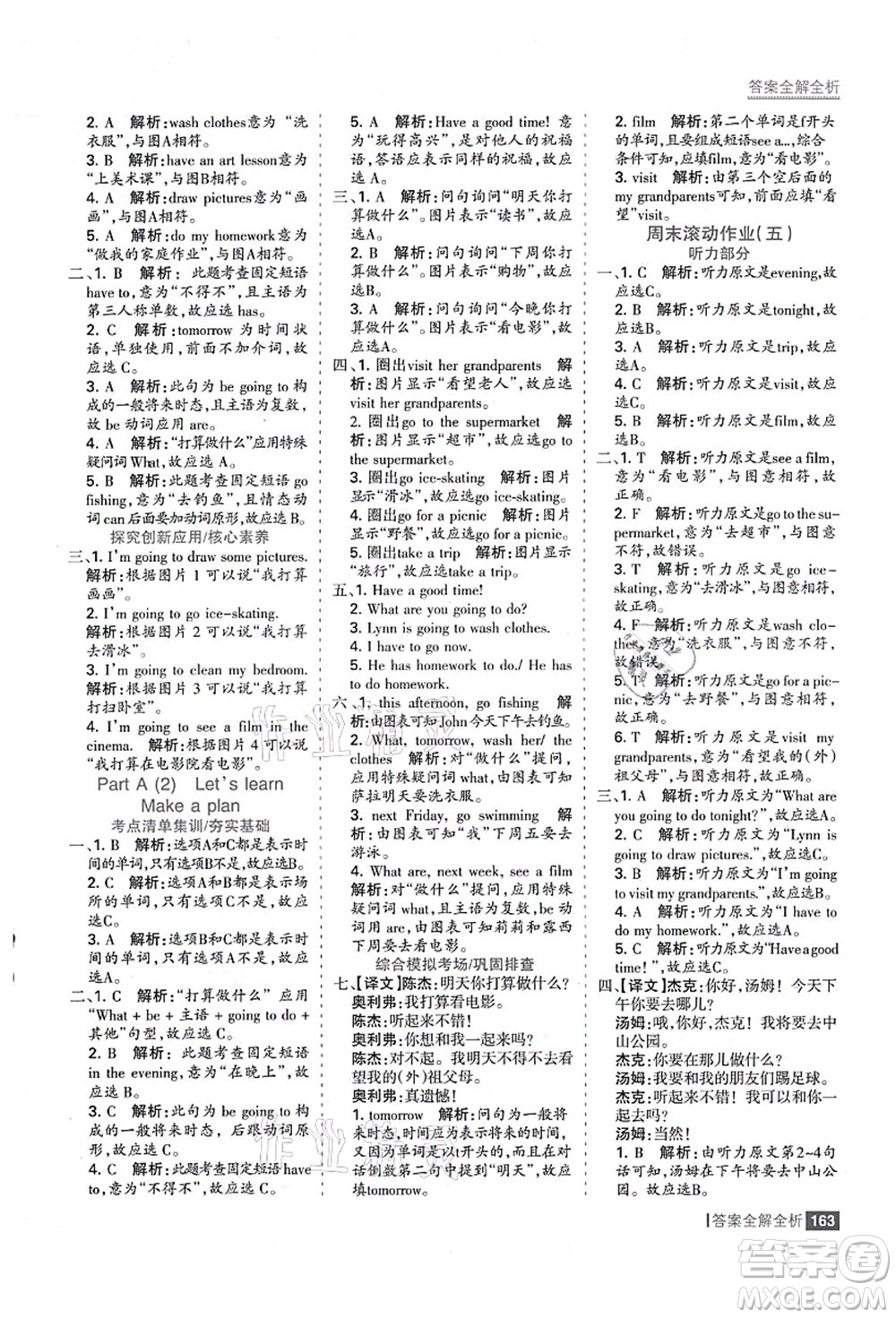 黑龍江教育出版社2021考點(diǎn)集訓(xùn)與滿分備考六年級(jí)英語上冊人教版答案