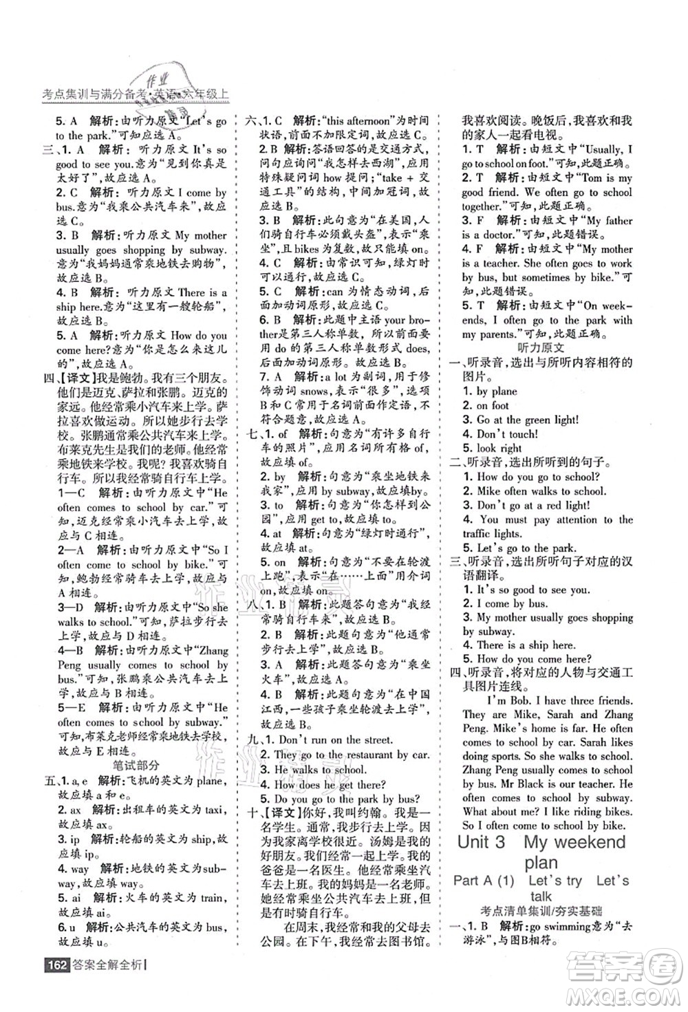 黑龍江教育出版社2021考點(diǎn)集訓(xùn)與滿分備考六年級(jí)英語上冊人教版答案