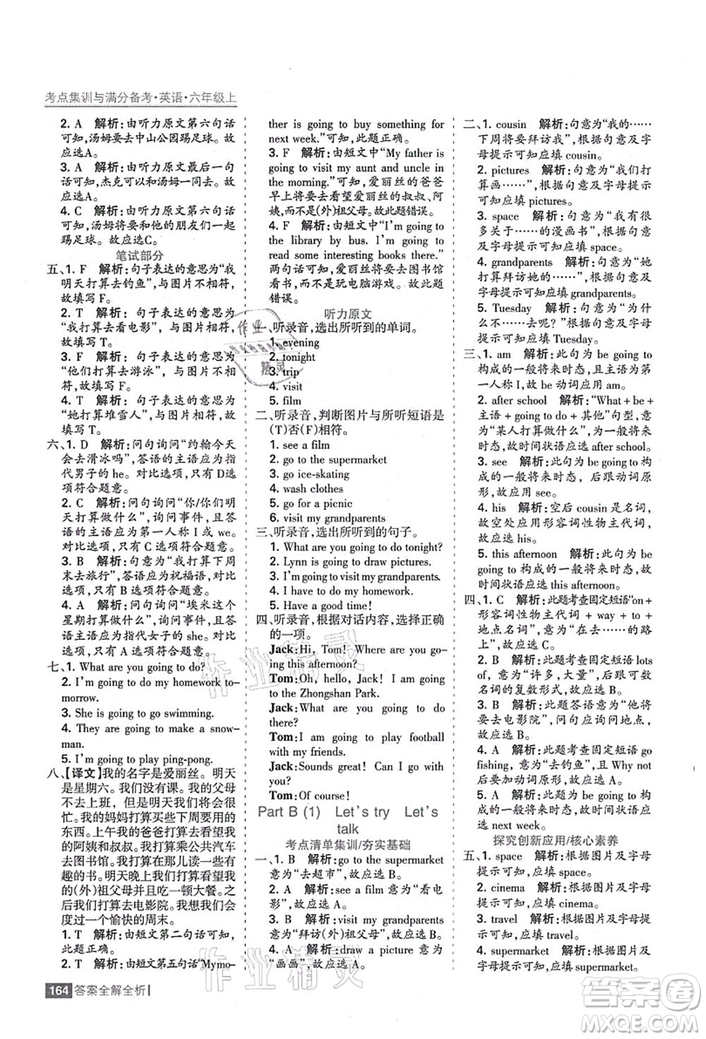 黑龍江教育出版社2021考點(diǎn)集訓(xùn)與滿分備考六年級(jí)英語上冊人教版答案