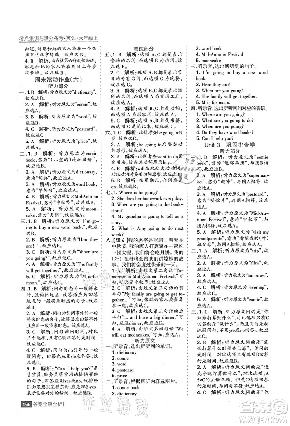 黑龍江教育出版社2021考點(diǎn)集訓(xùn)與滿分備考六年級(jí)英語上冊人教版答案