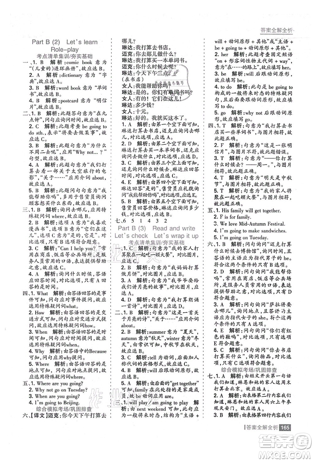 黑龍江教育出版社2021考點(diǎn)集訓(xùn)與滿分備考六年級(jí)英語上冊人教版答案