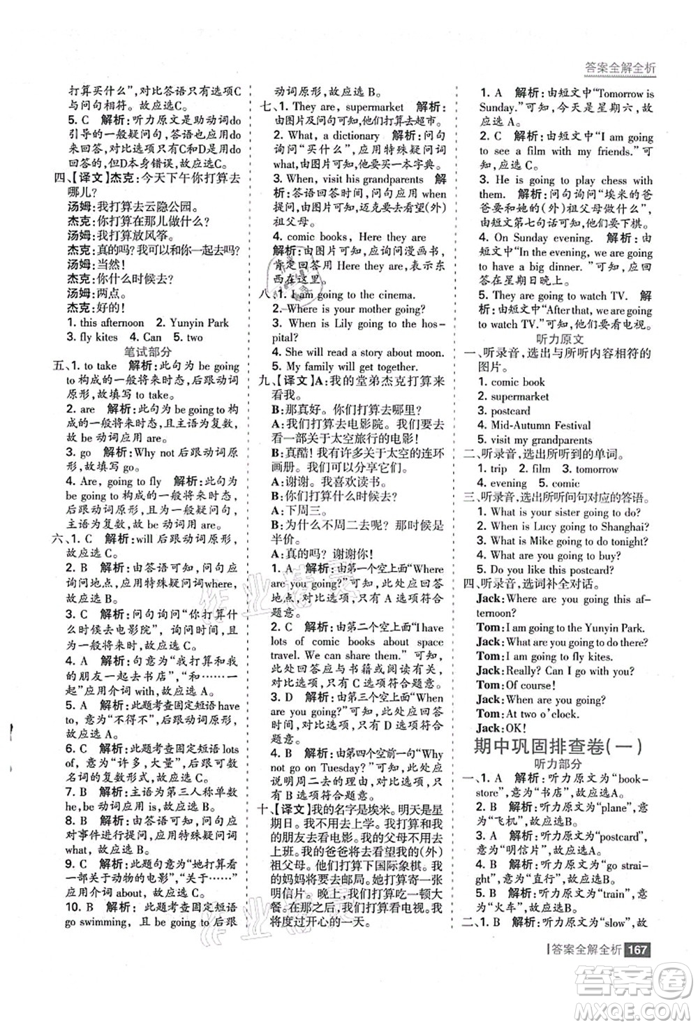 黑龍江教育出版社2021考點(diǎn)集訓(xùn)與滿分備考六年級(jí)英語上冊人教版答案