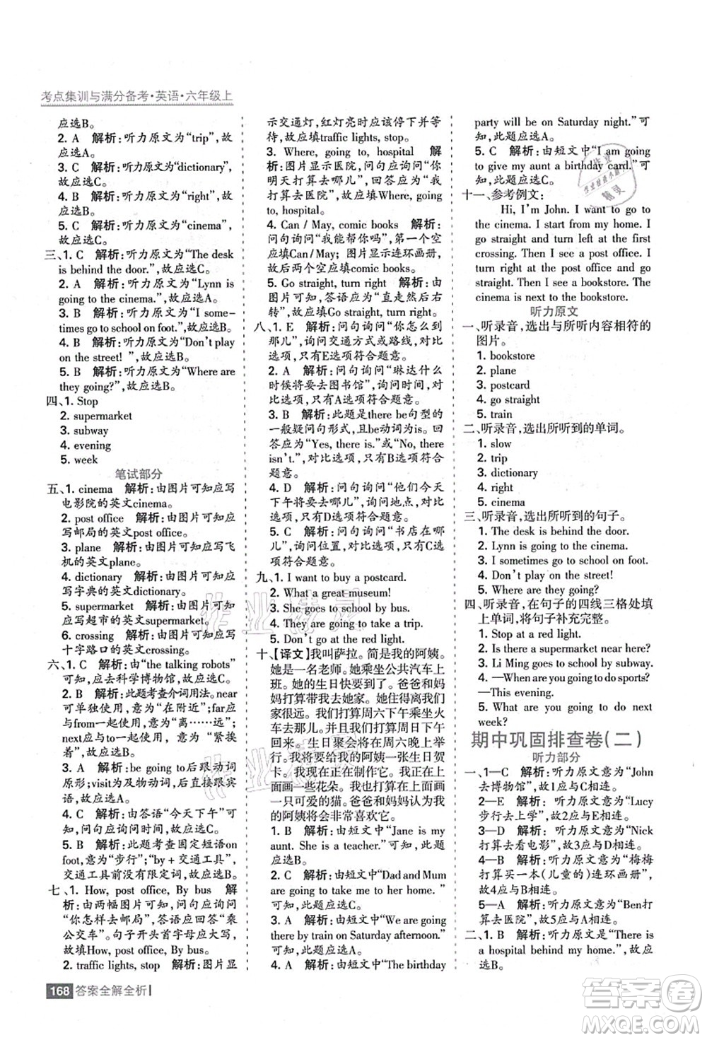 黑龍江教育出版社2021考點(diǎn)集訓(xùn)與滿分備考六年級(jí)英語上冊人教版答案