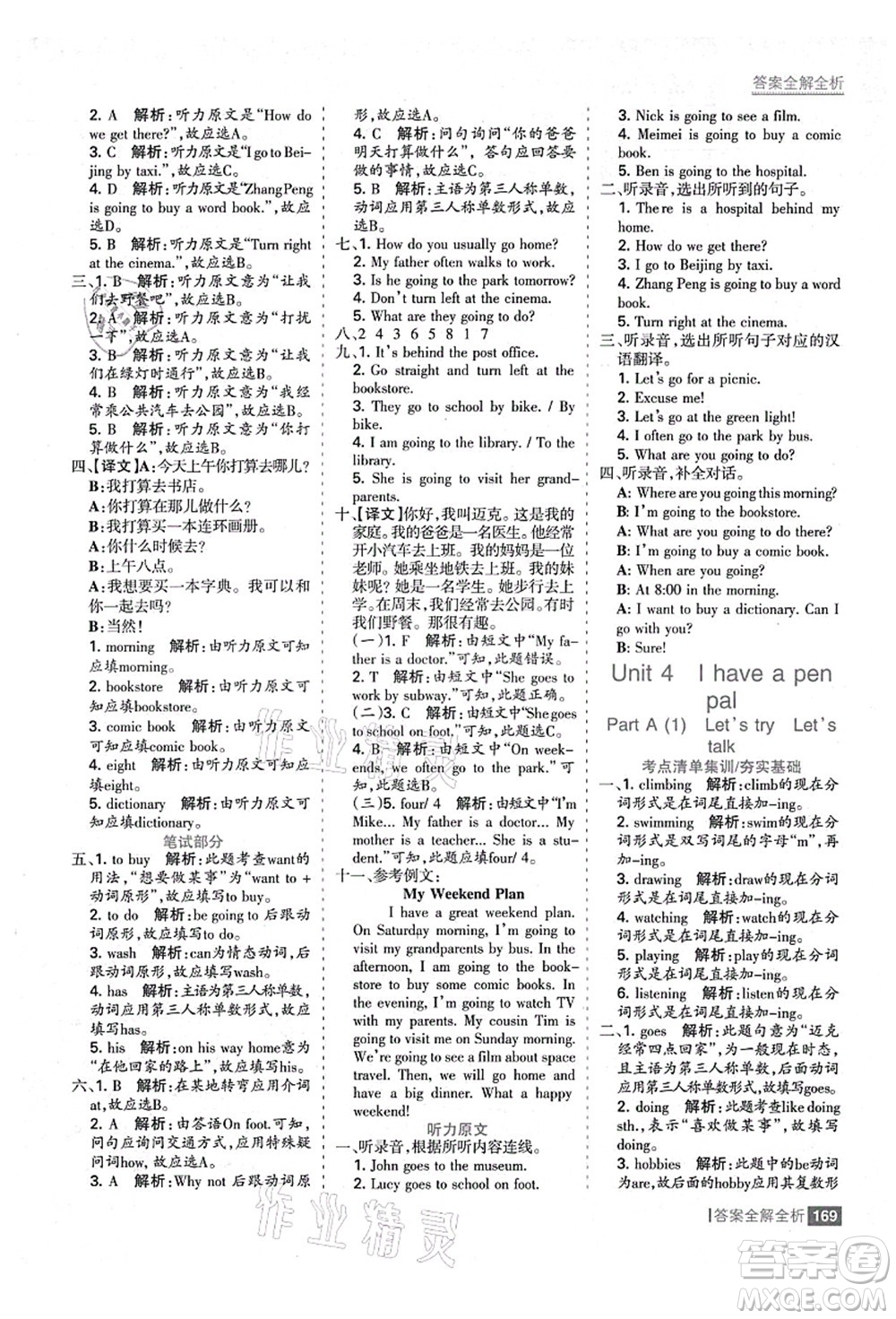 黑龍江教育出版社2021考點(diǎn)集訓(xùn)與滿分備考六年級(jí)英語上冊人教版答案