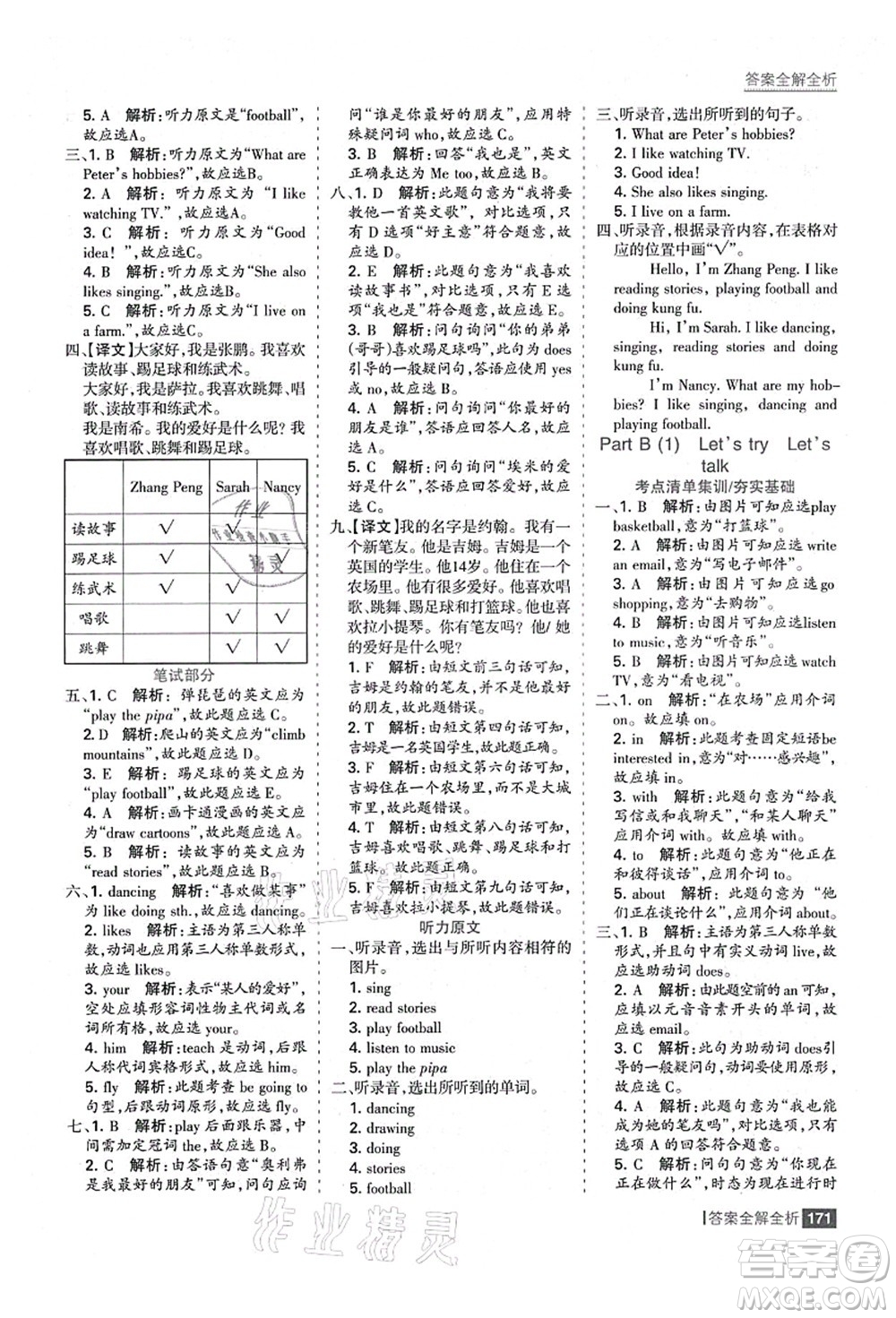 黑龍江教育出版社2021考點(diǎn)集訓(xùn)與滿分備考六年級(jí)英語上冊人教版答案