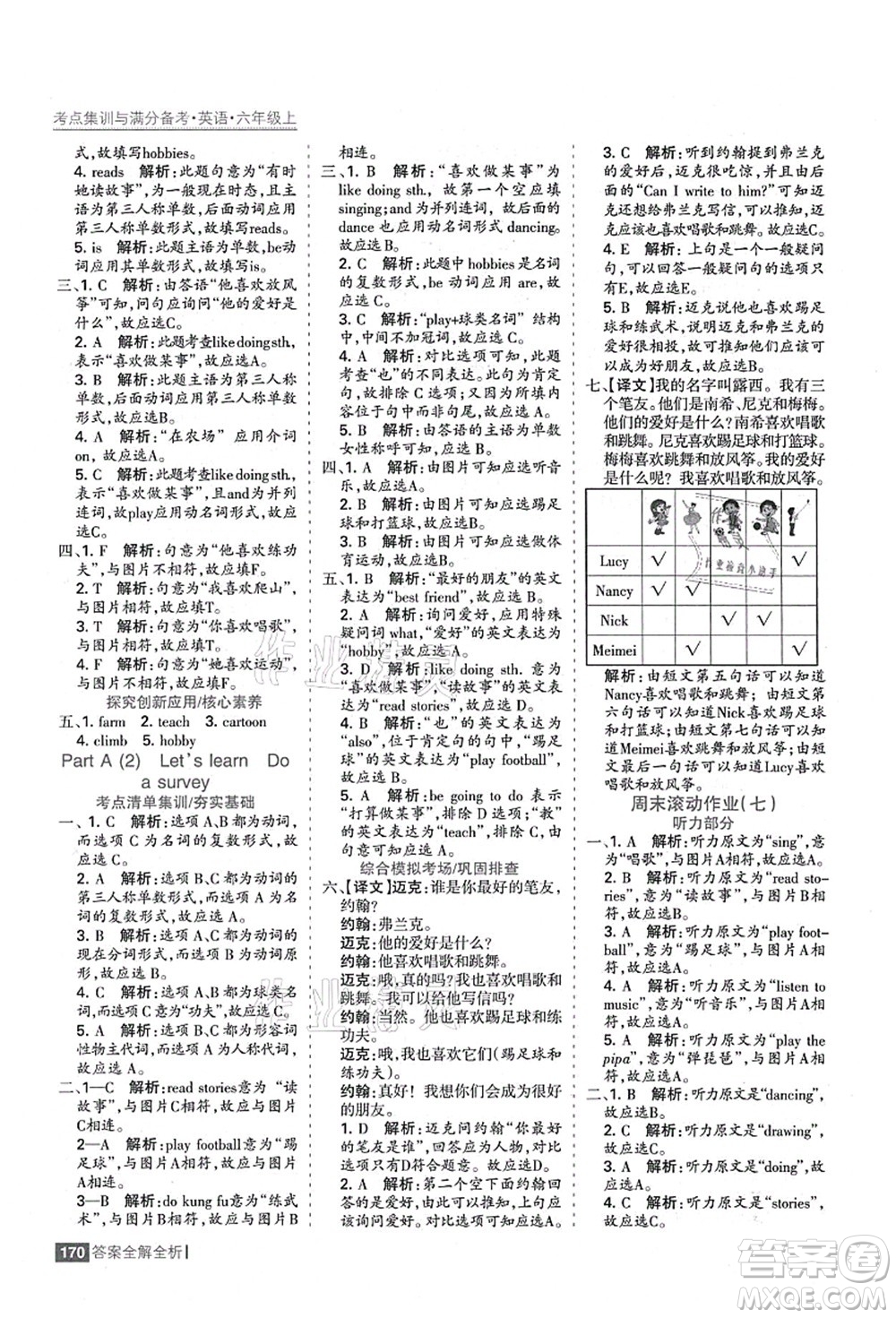 黑龍江教育出版社2021考點(diǎn)集訓(xùn)與滿分備考六年級(jí)英語上冊人教版答案