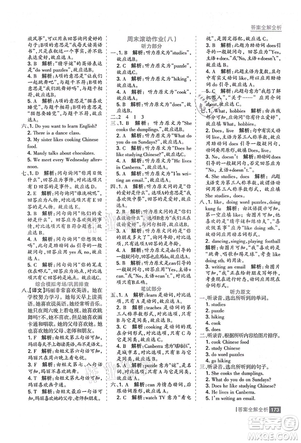 黑龍江教育出版社2021考點(diǎn)集訓(xùn)與滿分備考六年級(jí)英語上冊人教版答案