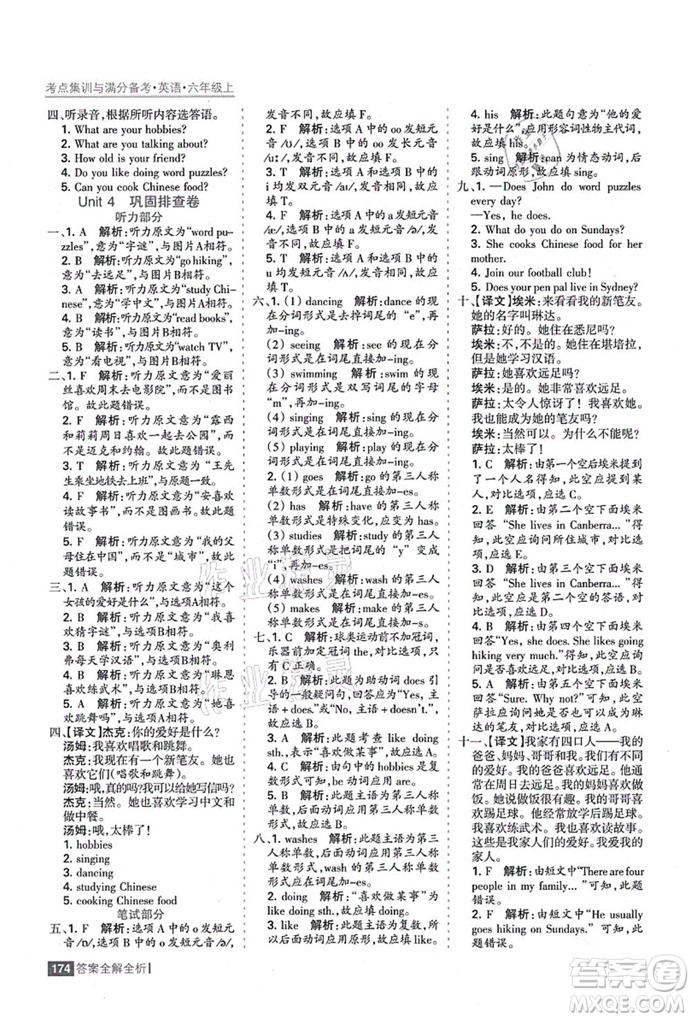 黑龍江教育出版社2021考點(diǎn)集訓(xùn)與滿分備考六年級(jí)英語上冊人教版答案