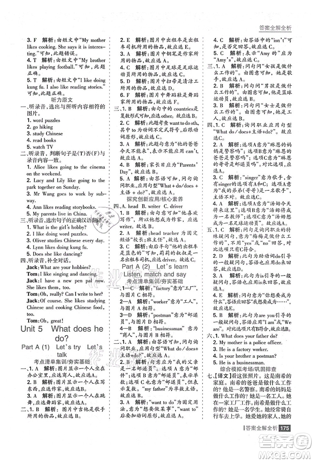 黑龍江教育出版社2021考點(diǎn)集訓(xùn)與滿分備考六年級(jí)英語上冊人教版答案