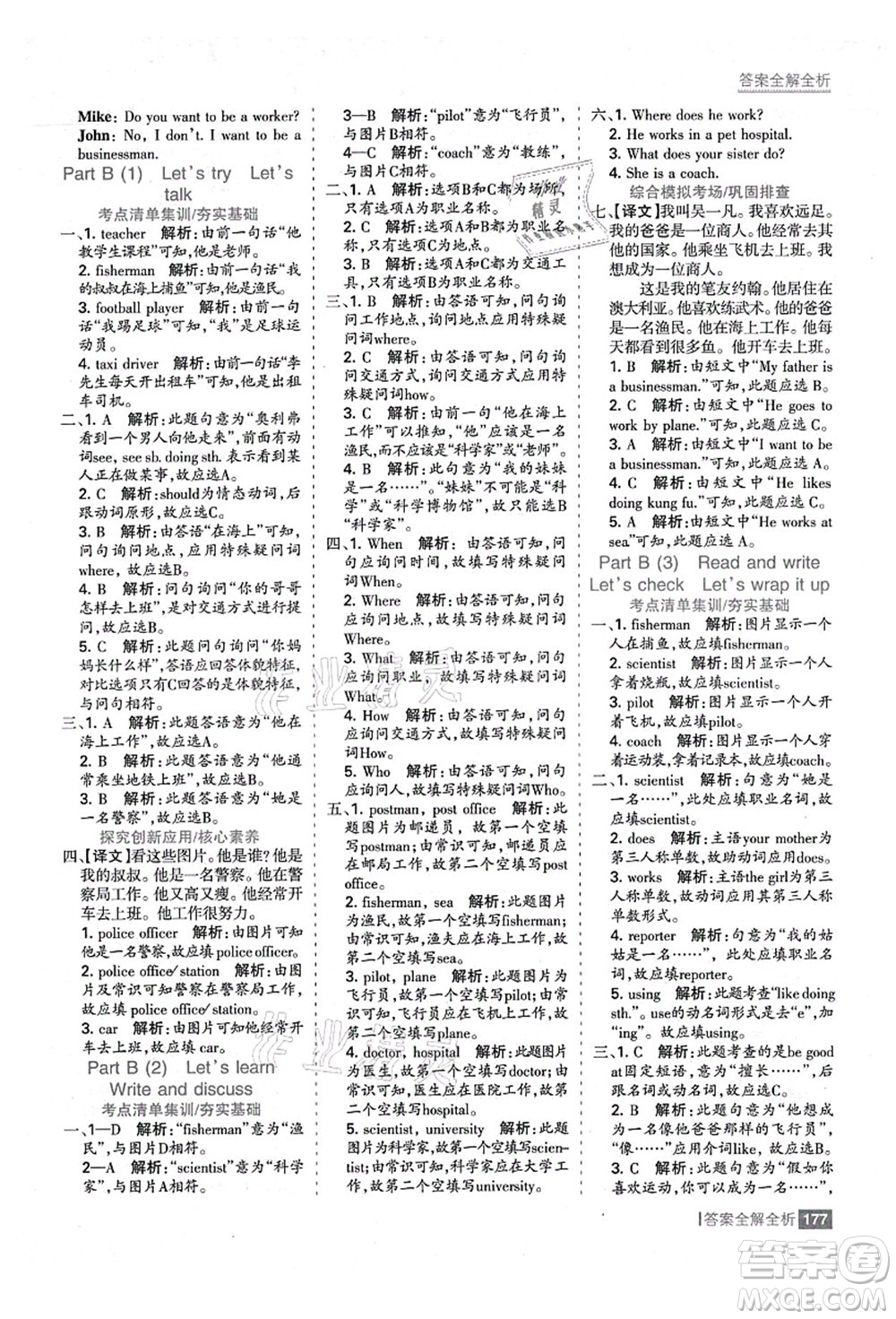 黑龍江教育出版社2021考點(diǎn)集訓(xùn)與滿分備考六年級(jí)英語上冊人教版答案