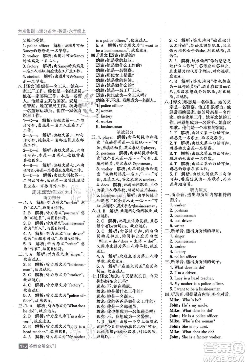 黑龍江教育出版社2021考點(diǎn)集訓(xùn)與滿分備考六年級(jí)英語上冊人教版答案