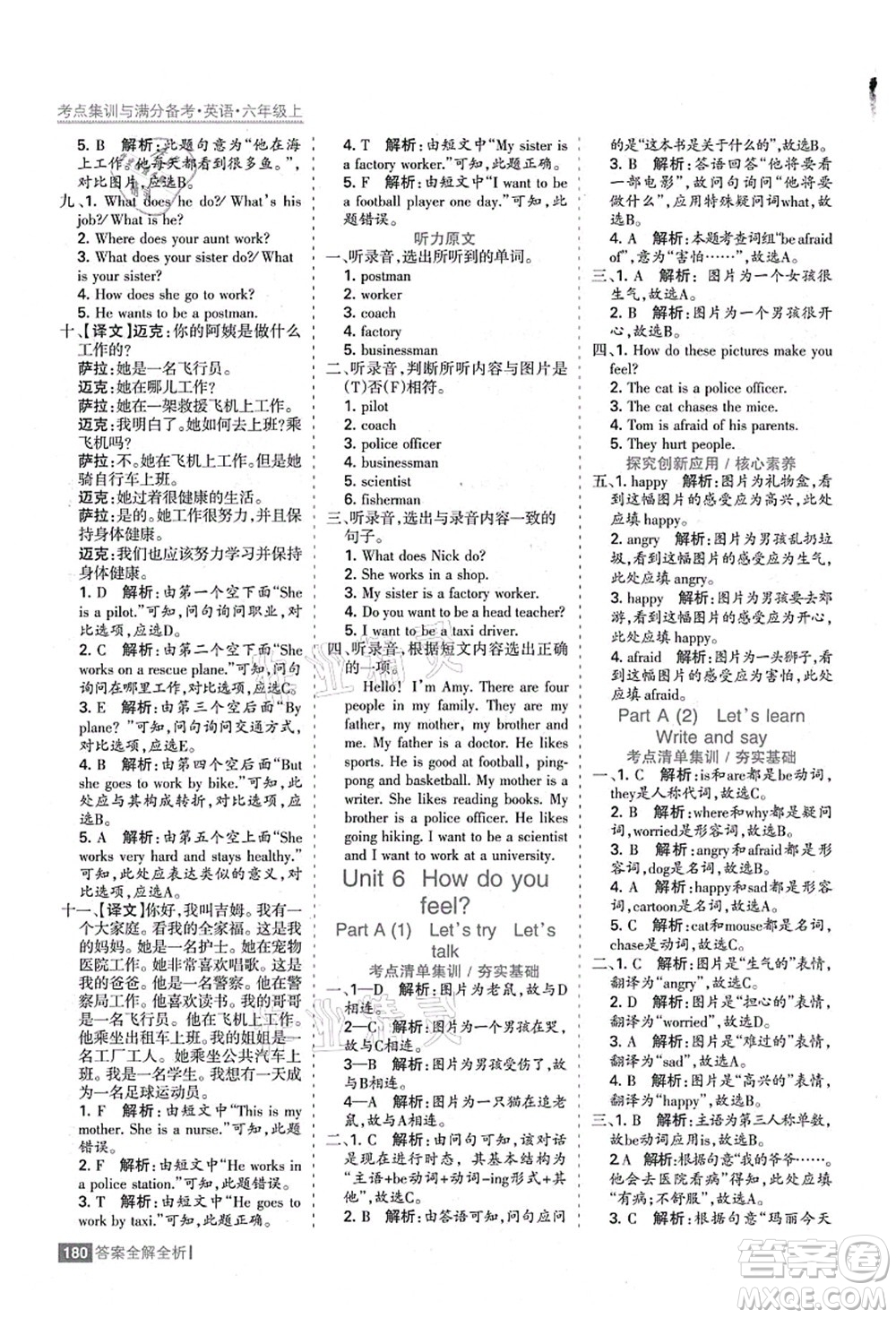 黑龍江教育出版社2021考點(diǎn)集訓(xùn)與滿分備考六年級(jí)英語上冊人教版答案