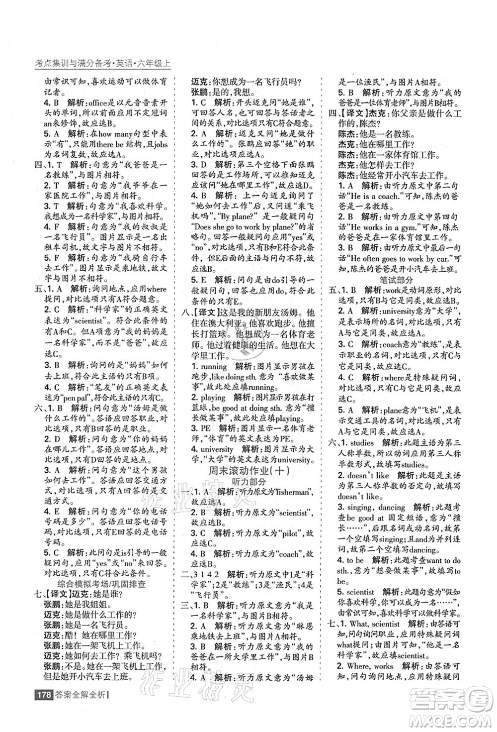 黑龍江教育出版社2021考點(diǎn)集訓(xùn)與滿分備考六年級(jí)英語上冊人教版答案