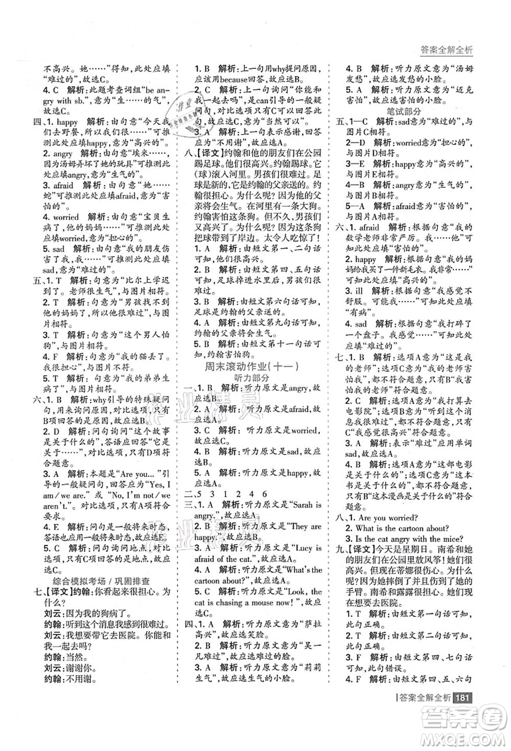 黑龍江教育出版社2021考點(diǎn)集訓(xùn)與滿分備考六年級(jí)英語上冊人教版答案