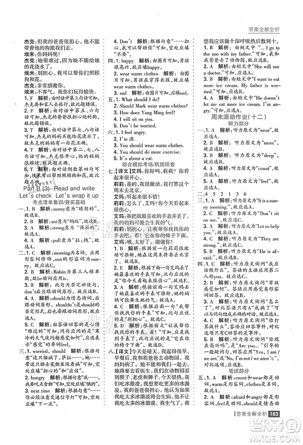 黑龍江教育出版社2021考點(diǎn)集訓(xùn)與滿分備考六年級(jí)英語上冊人教版答案