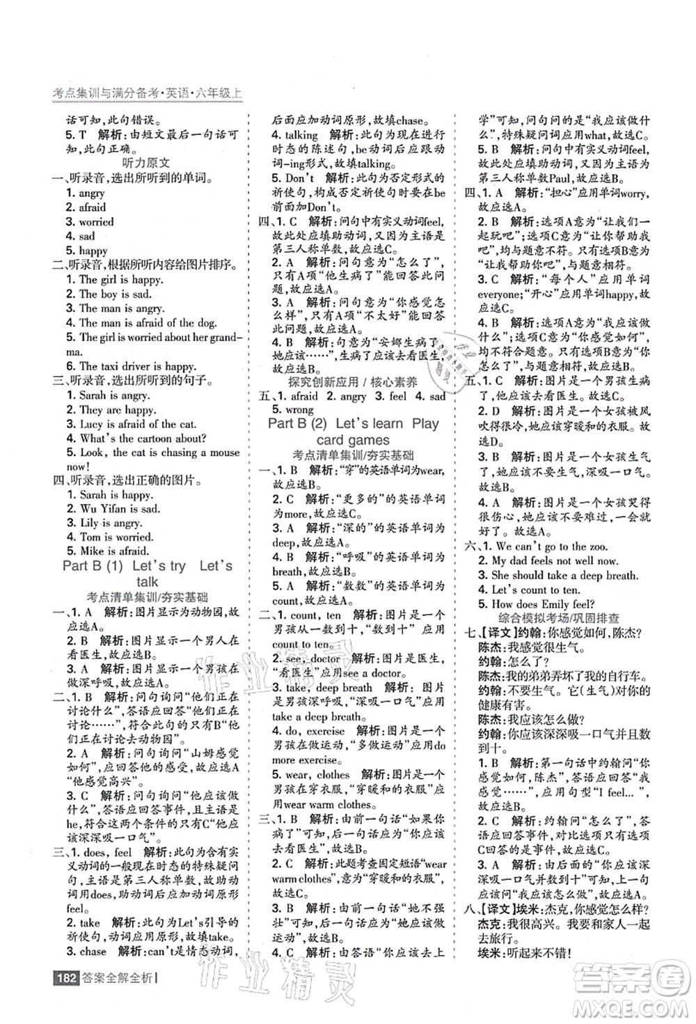 黑龍江教育出版社2021考點(diǎn)集訓(xùn)與滿分備考六年級(jí)英語上冊人教版答案