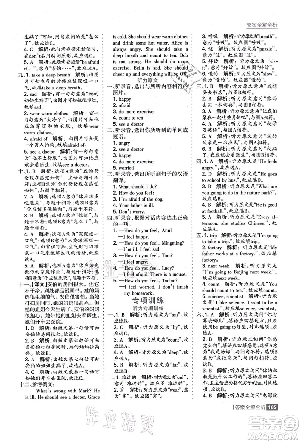 黑龍江教育出版社2021考點(diǎn)集訓(xùn)與滿分備考六年級(jí)英語上冊人教版答案