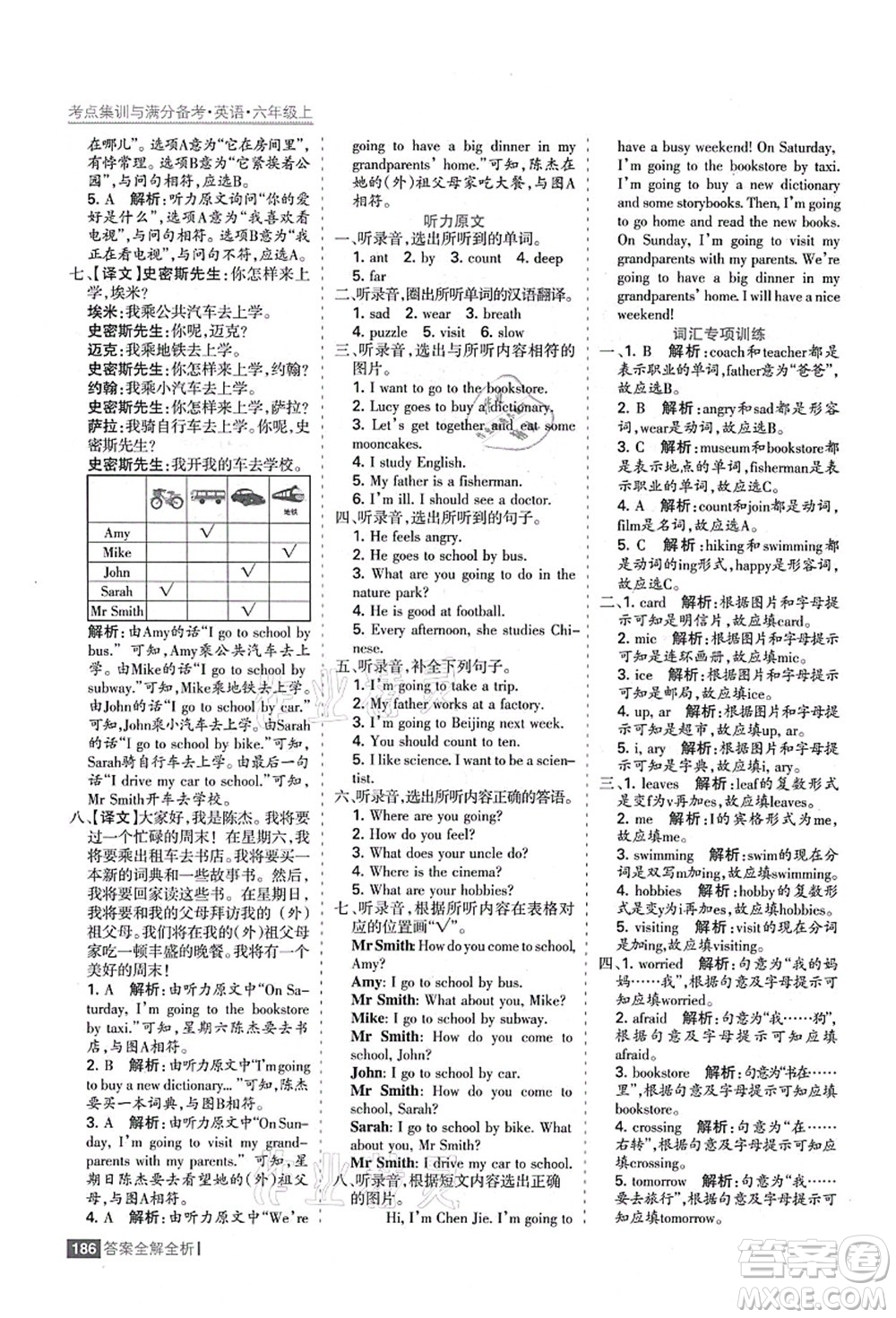 黑龍江教育出版社2021考點(diǎn)集訓(xùn)與滿分備考六年級(jí)英語上冊人教版答案