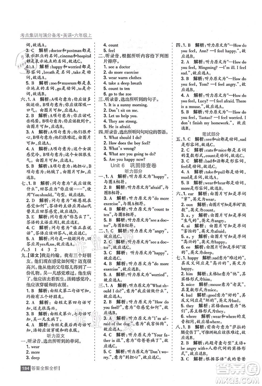 黑龍江教育出版社2021考點(diǎn)集訓(xùn)與滿分備考六年級(jí)英語上冊人教版答案