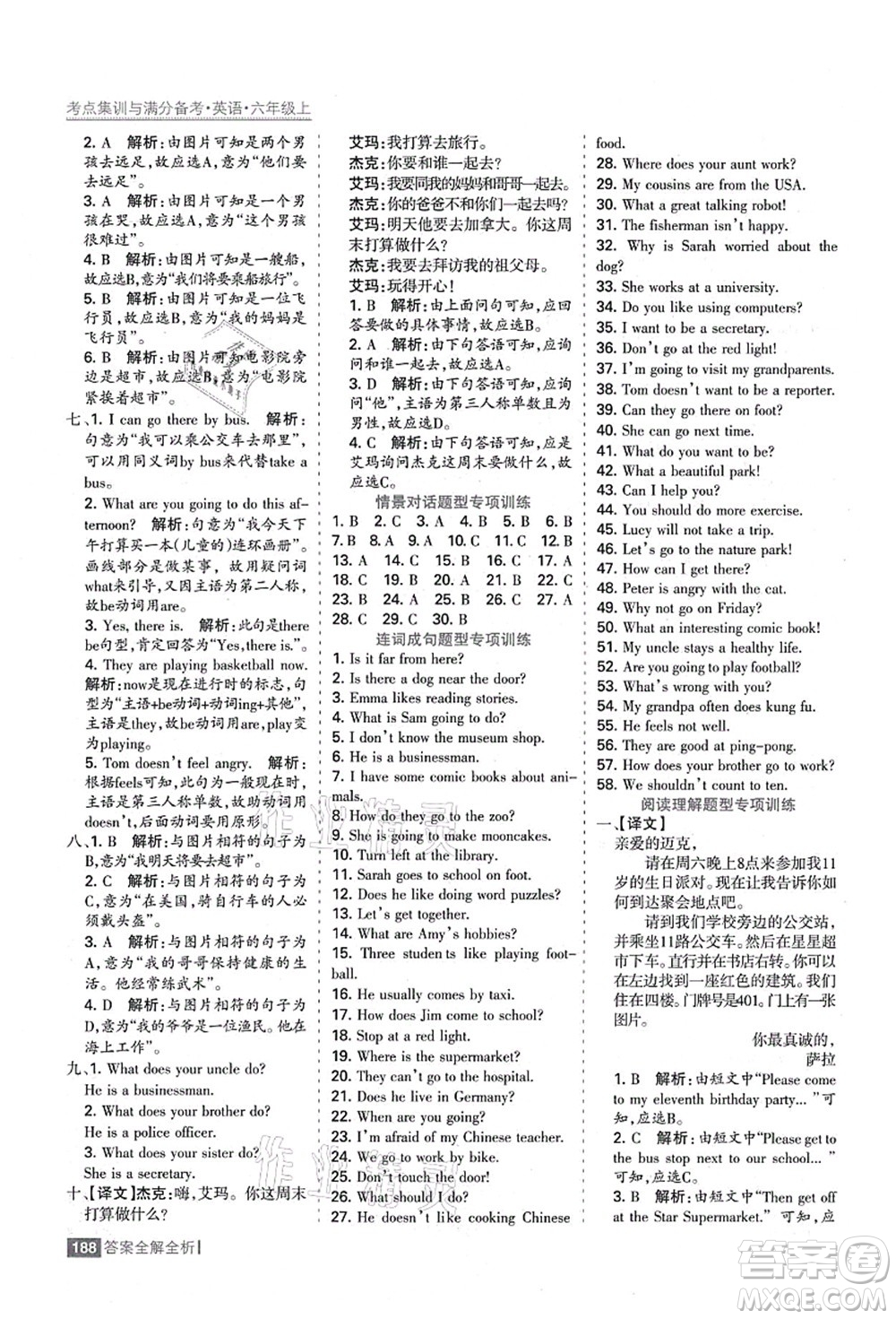 黑龍江教育出版社2021考點(diǎn)集訓(xùn)與滿分備考六年級(jí)英語上冊人教版答案