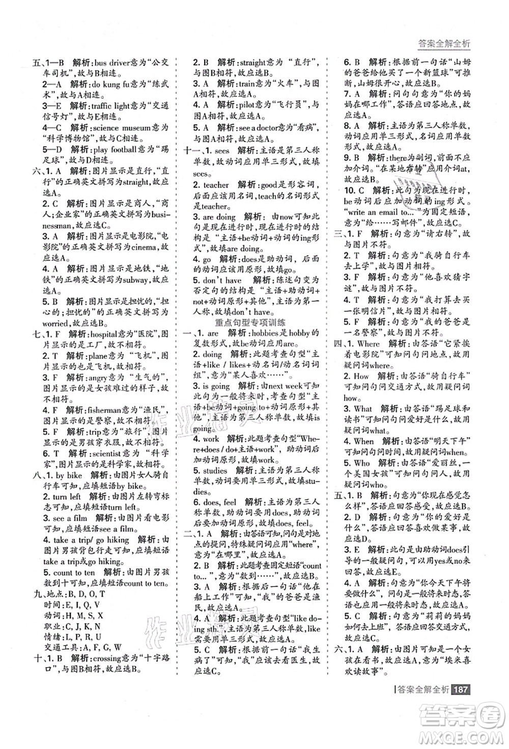 黑龍江教育出版社2021考點(diǎn)集訓(xùn)與滿分備考六年級(jí)英語上冊人教版答案