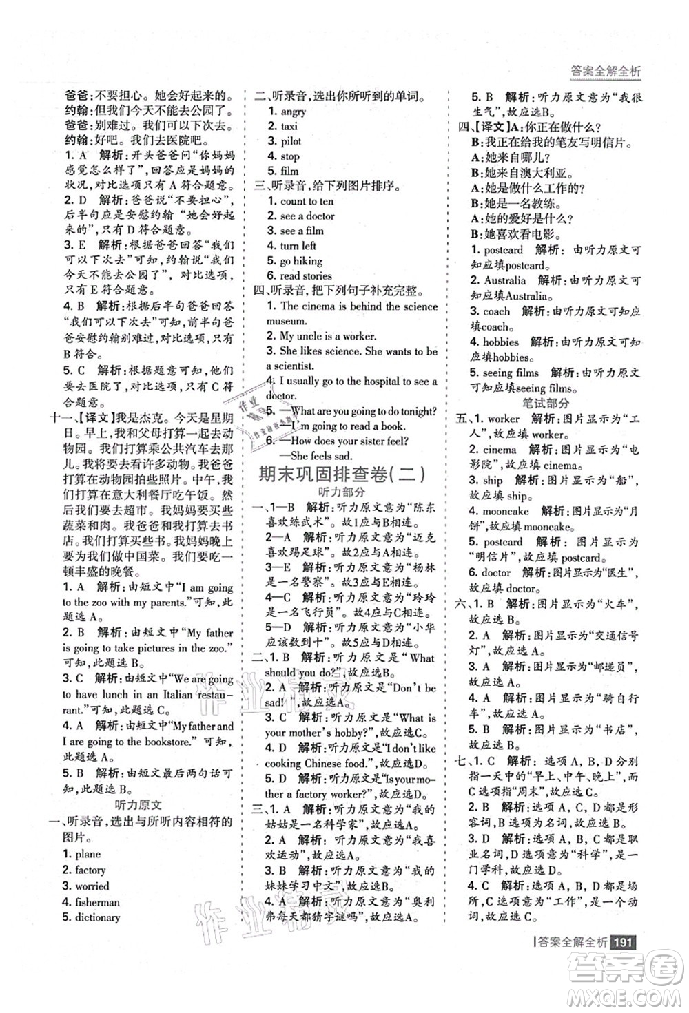 黑龍江教育出版社2021考點(diǎn)集訓(xùn)與滿分備考六年級(jí)英語上冊人教版答案