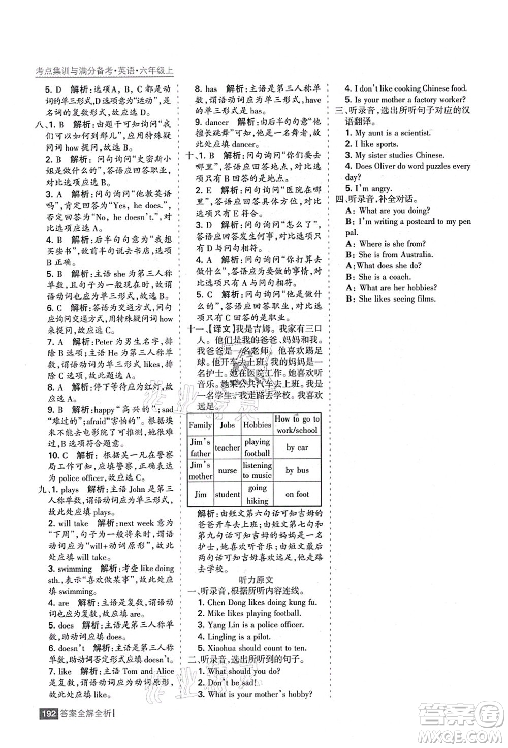 黑龍江教育出版社2021考點(diǎn)集訓(xùn)與滿分備考六年級(jí)英語上冊人教版答案