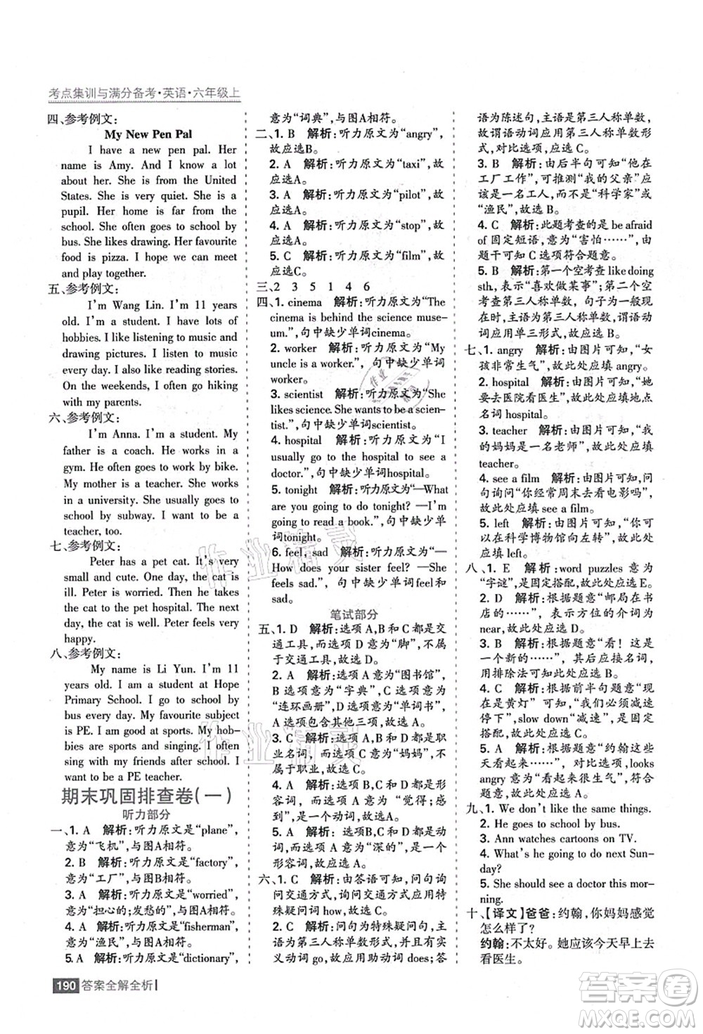 黑龍江教育出版社2021考點(diǎn)集訓(xùn)與滿分備考六年級(jí)英語上冊人教版答案