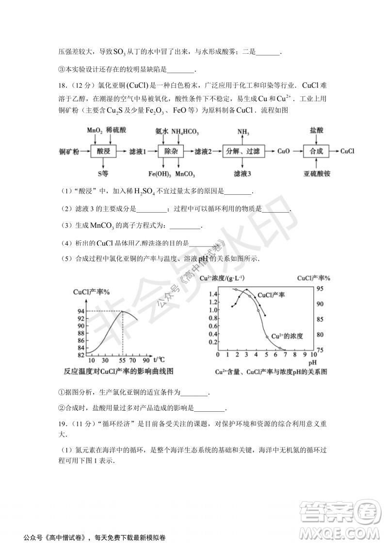 山東省德州市2021-2022學(xué)年高三上學(xué)期期中考試化學(xué)試題及答案