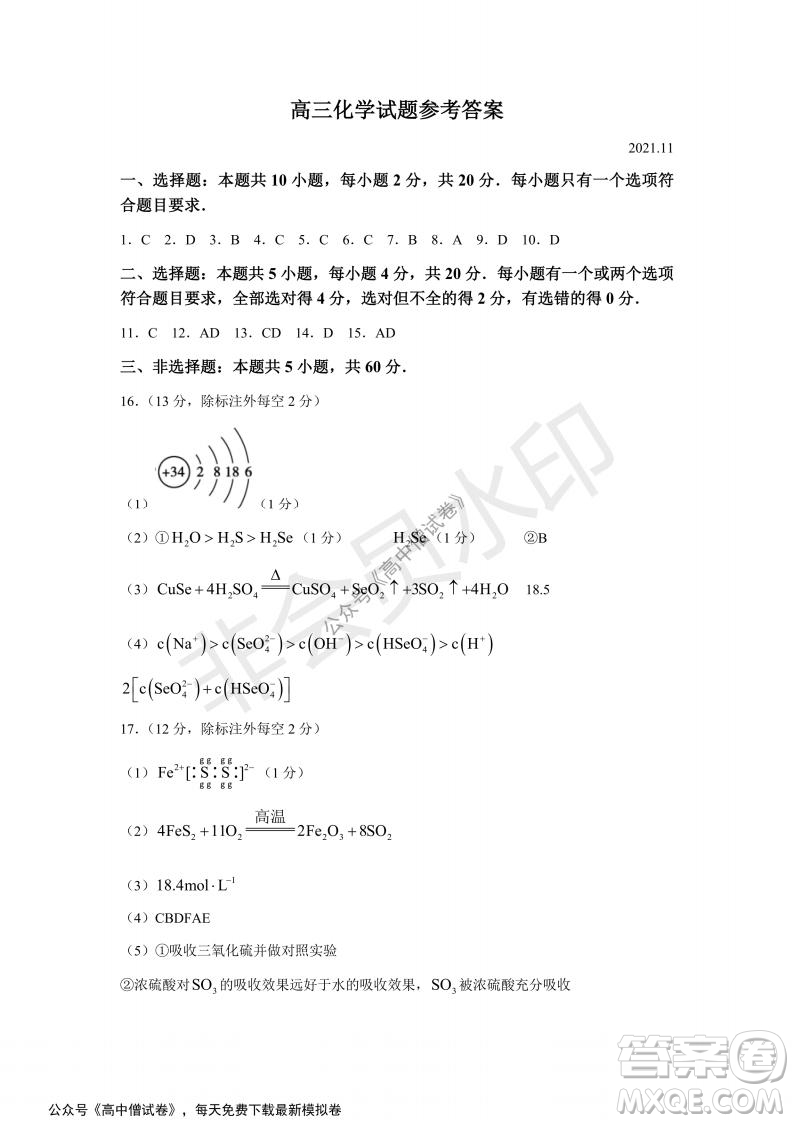 山東省德州市2021-2022學(xué)年高三上學(xué)期期中考試化學(xué)試題及答案