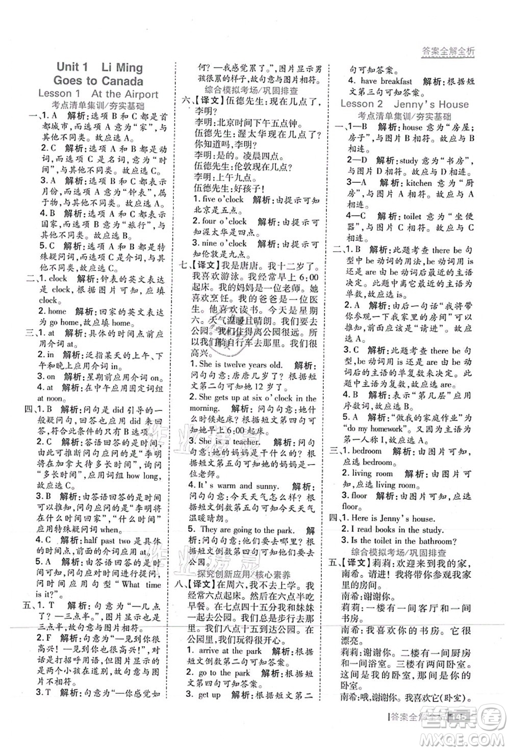 黑龍江教育出版社2021考點(diǎn)集訓(xùn)與滿分備考六年級英語上冊JJ冀教版答案