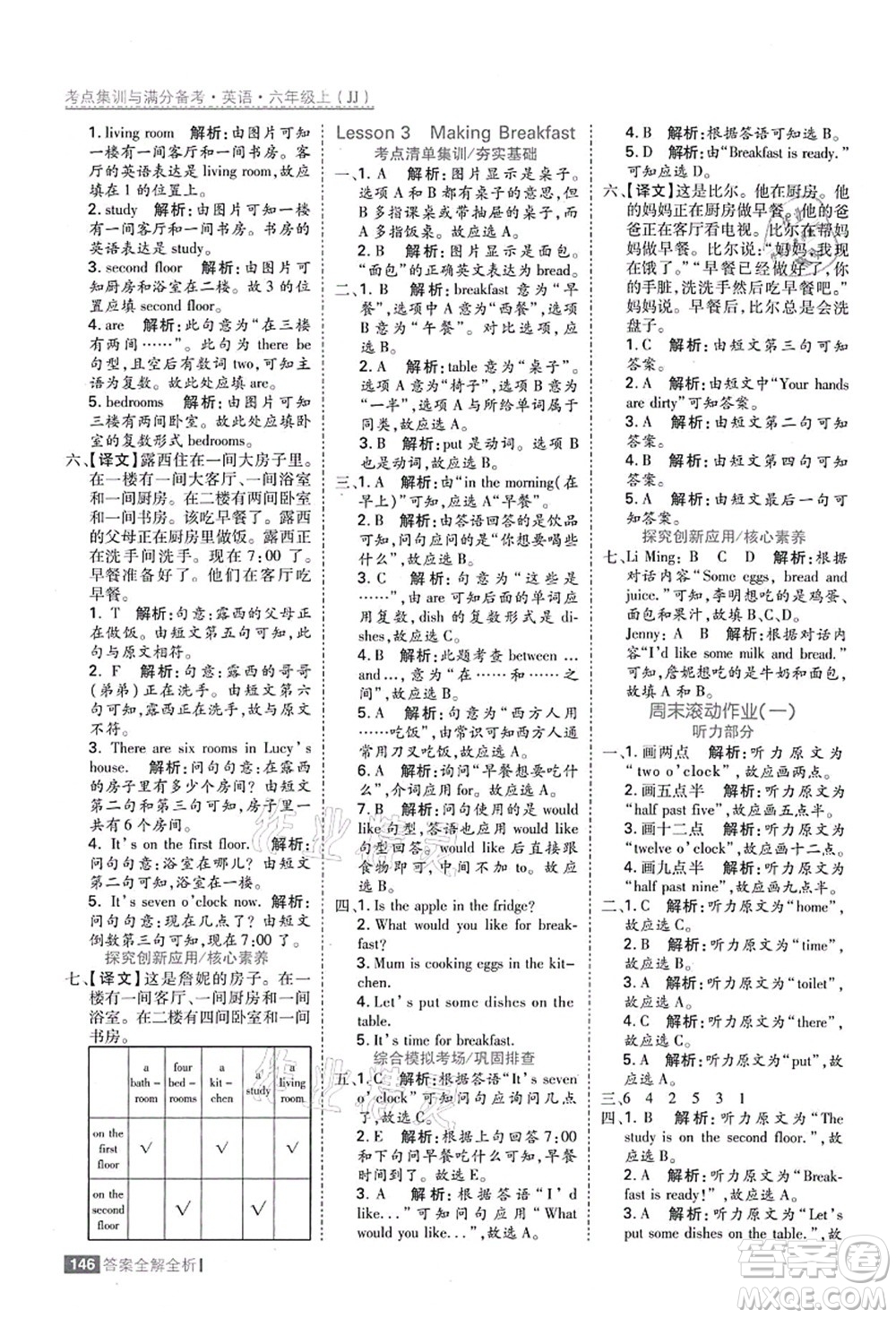 黑龍江教育出版社2021考點(diǎn)集訓(xùn)與滿分備考六年級英語上冊JJ冀教版答案