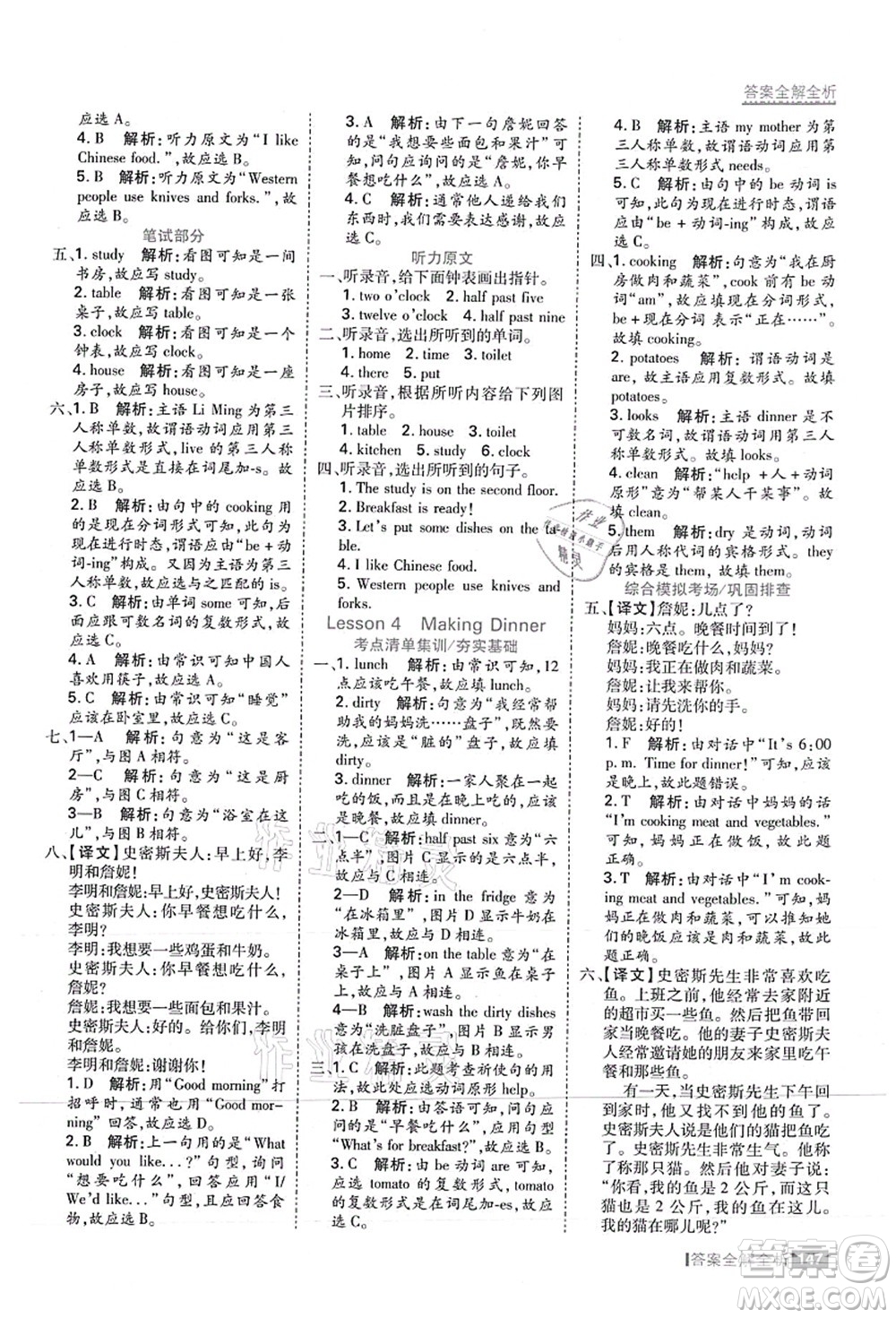 黑龍江教育出版社2021考點(diǎn)集訓(xùn)與滿分備考六年級英語上冊JJ冀教版答案