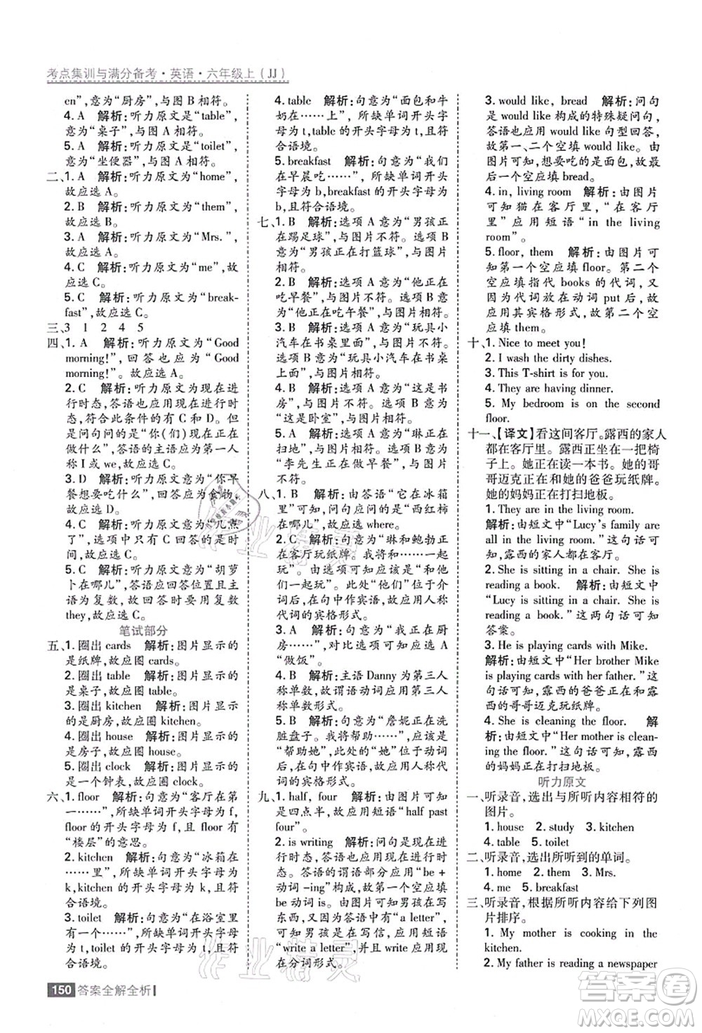 黑龍江教育出版社2021考點(diǎn)集訓(xùn)與滿分備考六年級英語上冊JJ冀教版答案