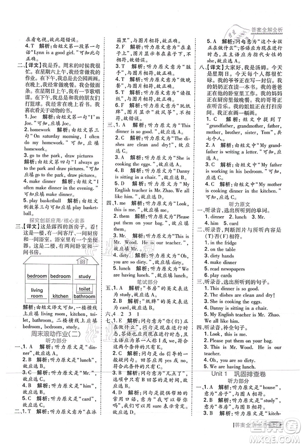 黑龍江教育出版社2021考點(diǎn)集訓(xùn)與滿分備考六年級英語上冊JJ冀教版答案