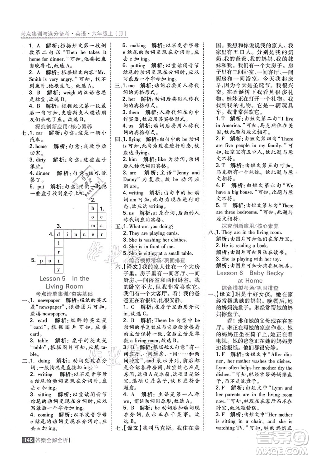 黑龍江教育出版社2021考點(diǎn)集訓(xùn)與滿分備考六年級英語上冊JJ冀教版答案