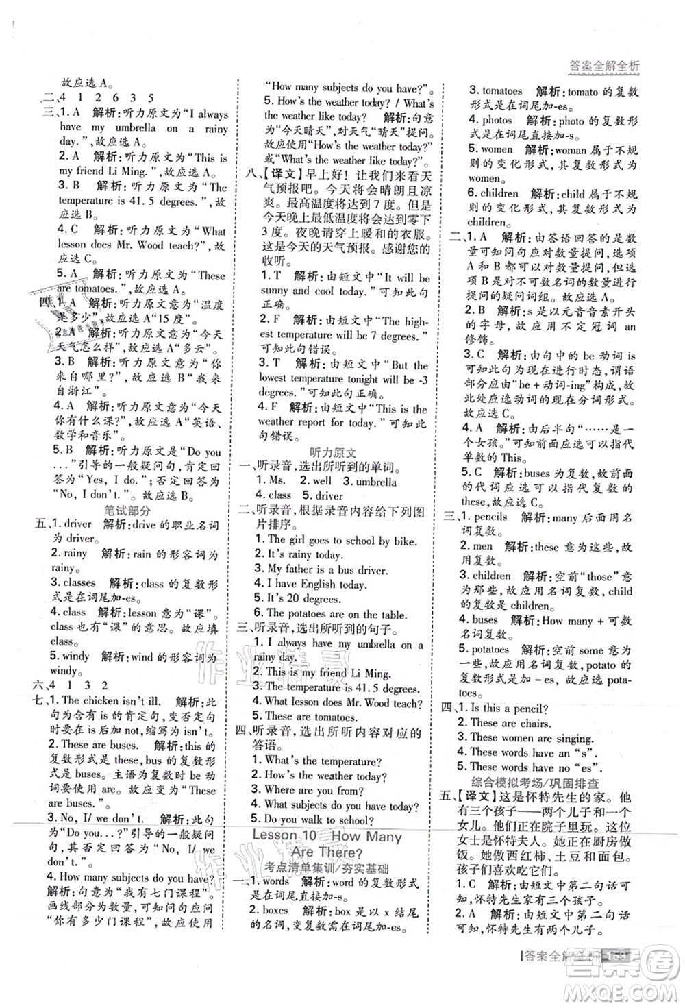 黑龍江教育出版社2021考點(diǎn)集訓(xùn)與滿分備考六年級英語上冊JJ冀教版答案